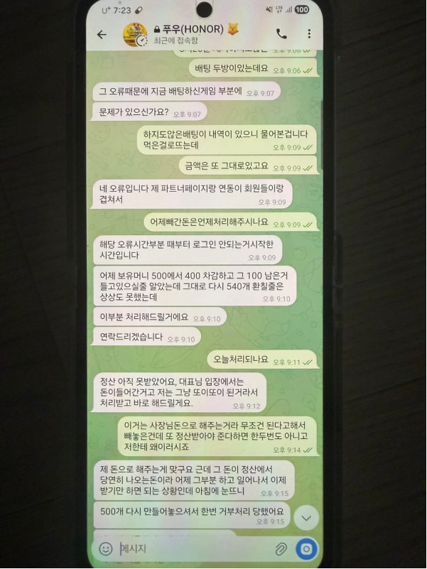 아너 먹튀 관련 화면 4