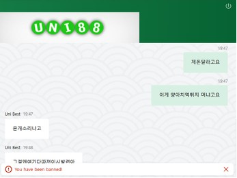 유니벳 먹튀 관련 화면 1