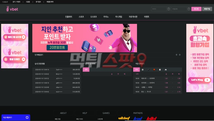 브이벳 먹튀 관련 화면 1