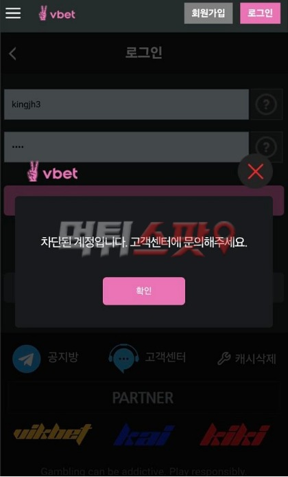 브이벳 먹튀 관련 화면 2