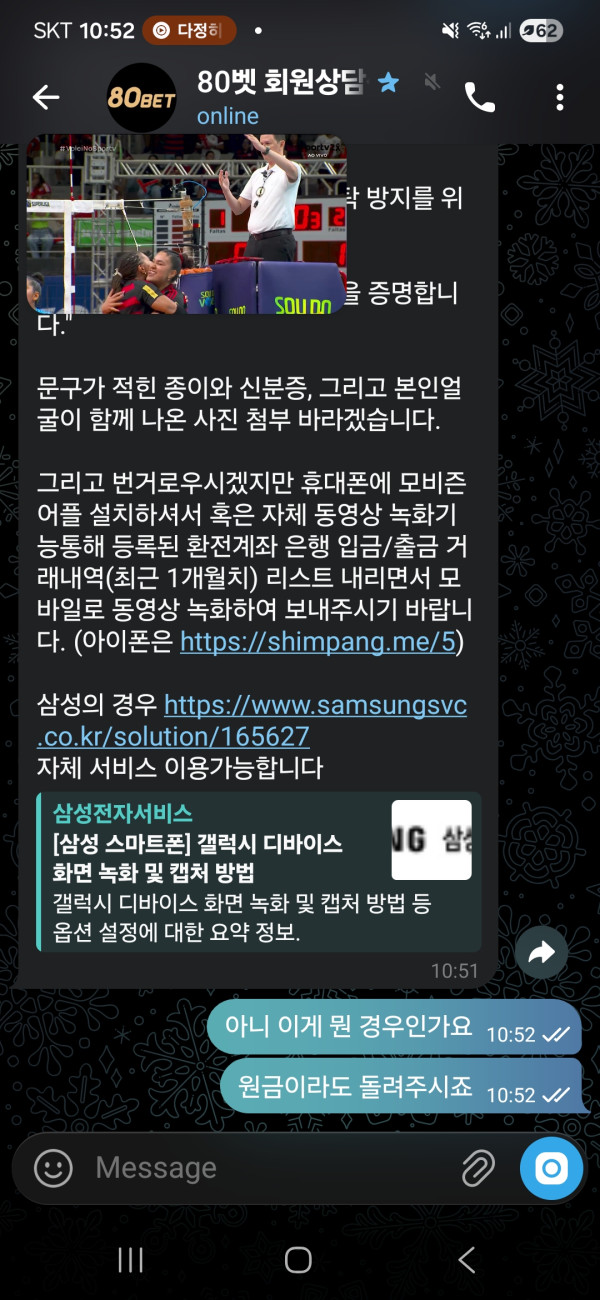 80bet 80벳 먹튀 관련 화면 3