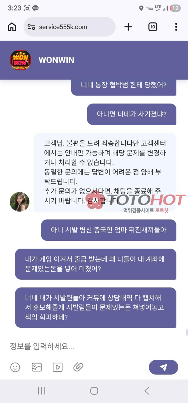 짱사 wonwin 먹튀 관련 화면 1