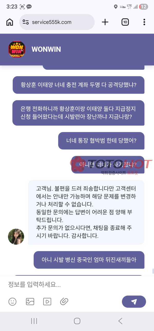짱사 wonwin 먹튀 관련 화면 2