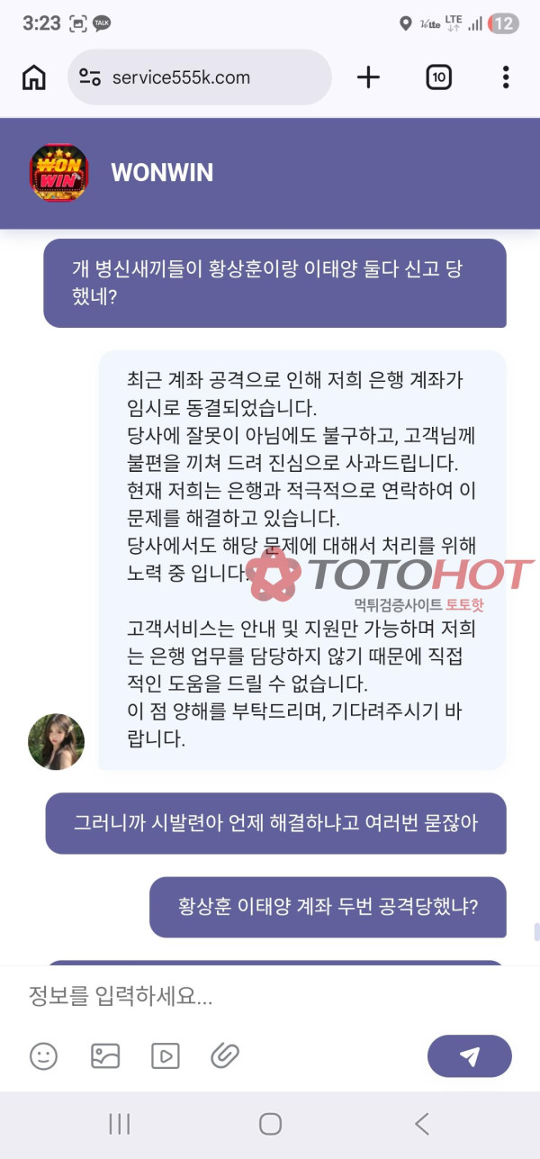 짱사 wonwin 먹튀 관련 화면 3