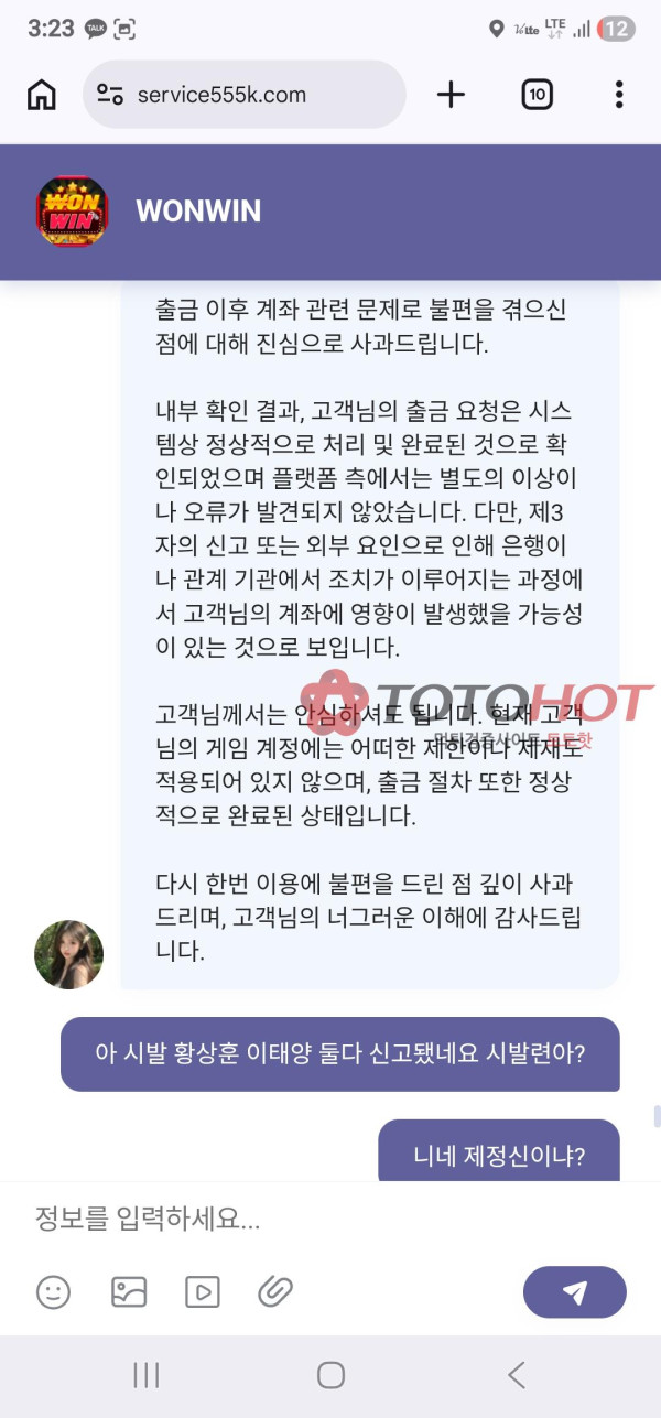 짱사 wonwin 먹튀 관련 화면 4