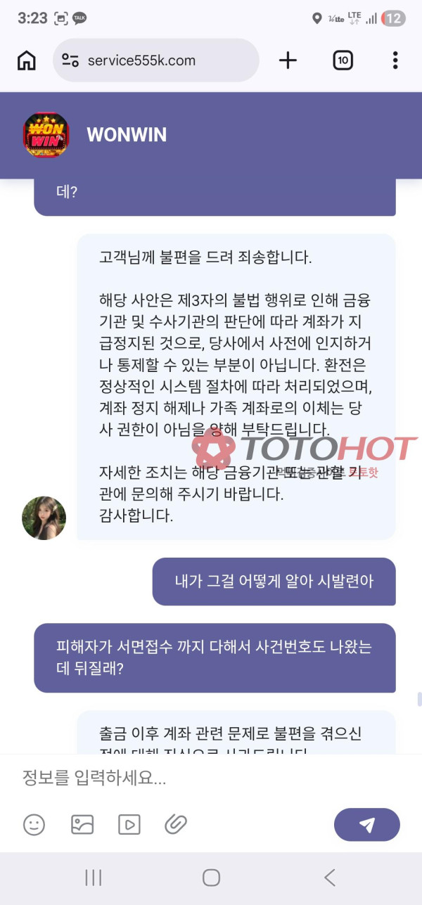 짱사 wonwin 먹튀 관련 화면 5