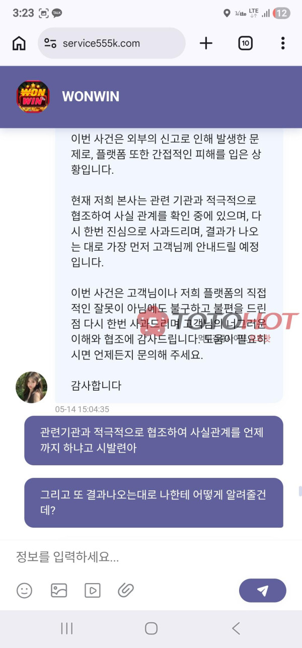 짱사 wonwin 먹튀 관련 화면 6