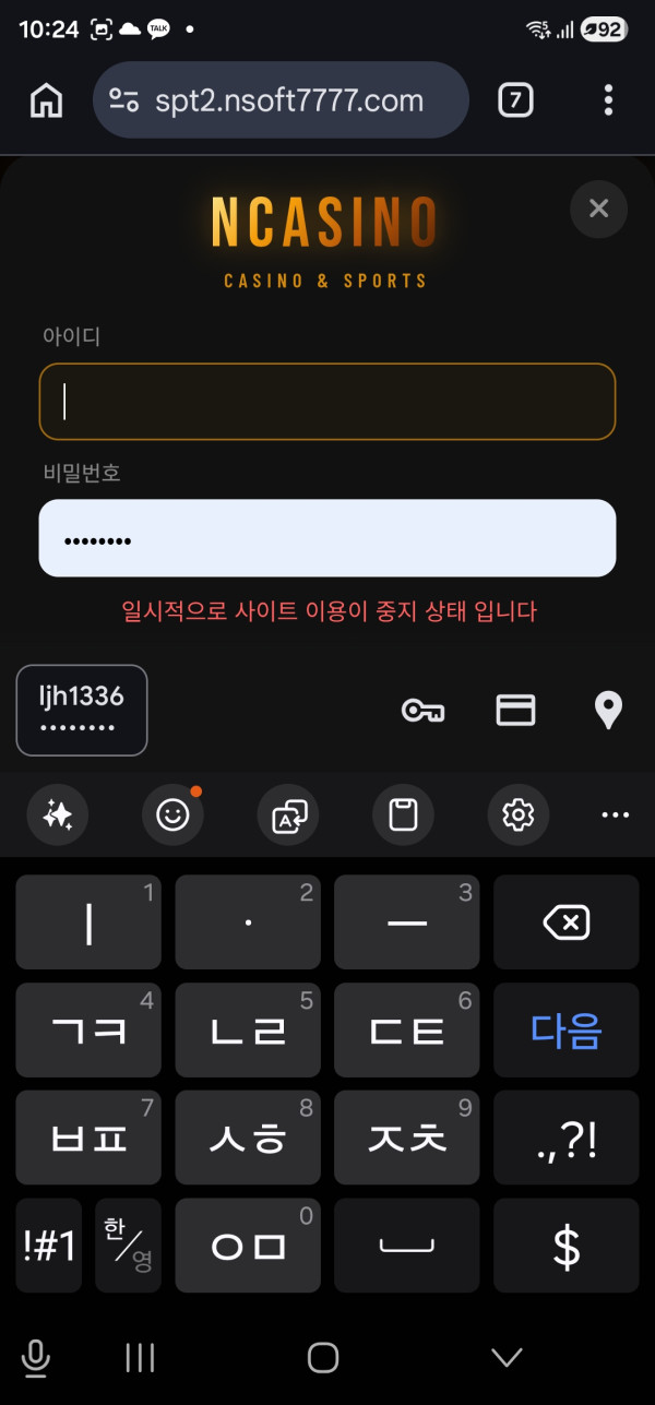N카지노 먹튀 관련 화면 1