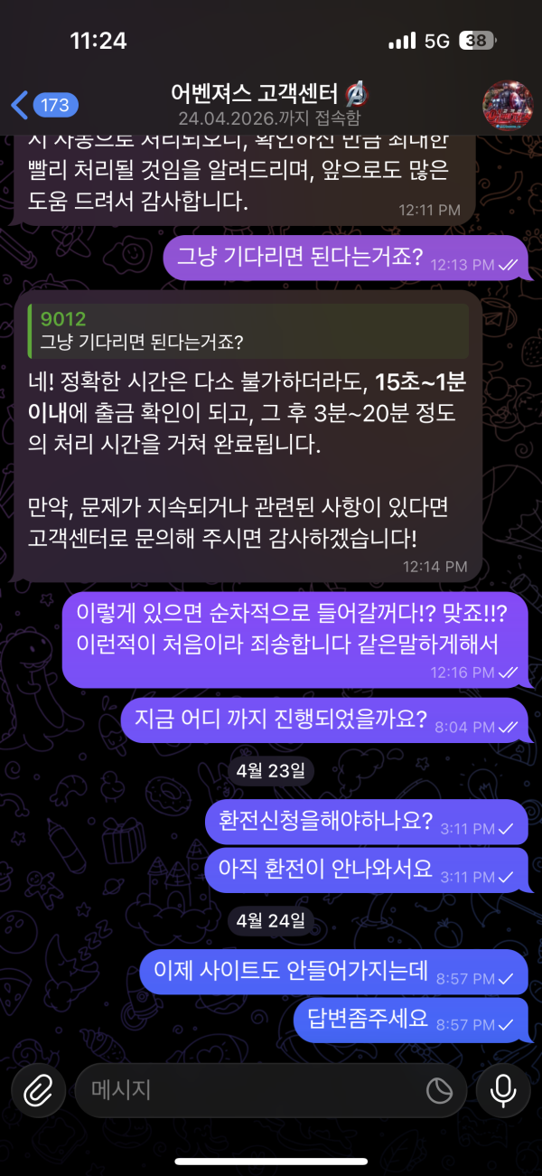 어벤져스 먹튀 관련 화면 1
