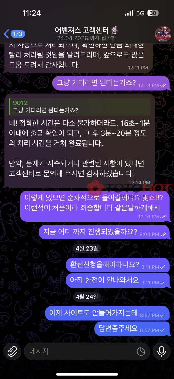 어벤져스 먹튀 관련 화면 2