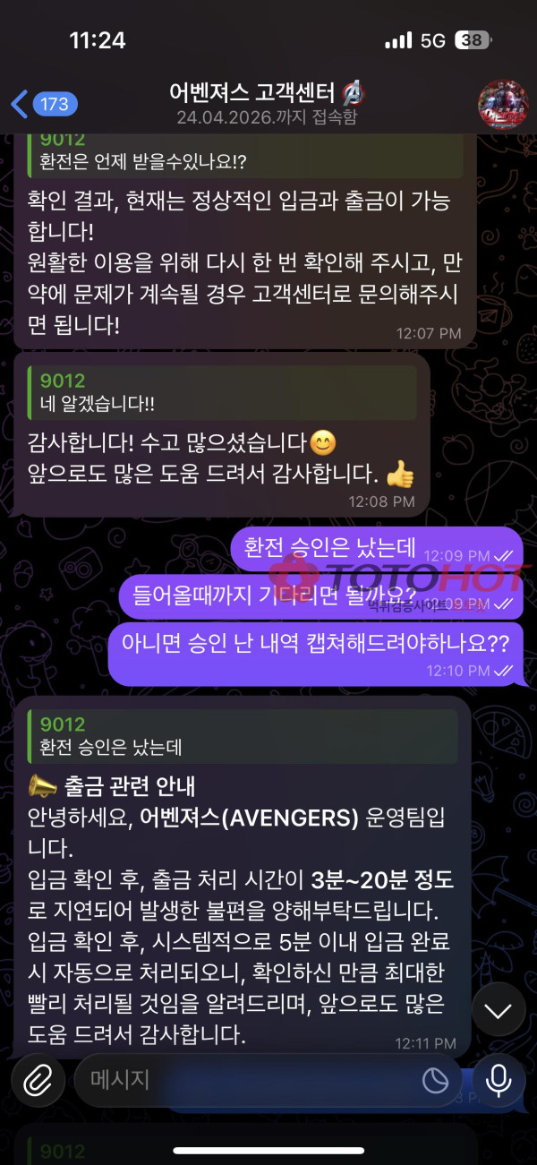 어벤져스 먹튀 관련 화면 3