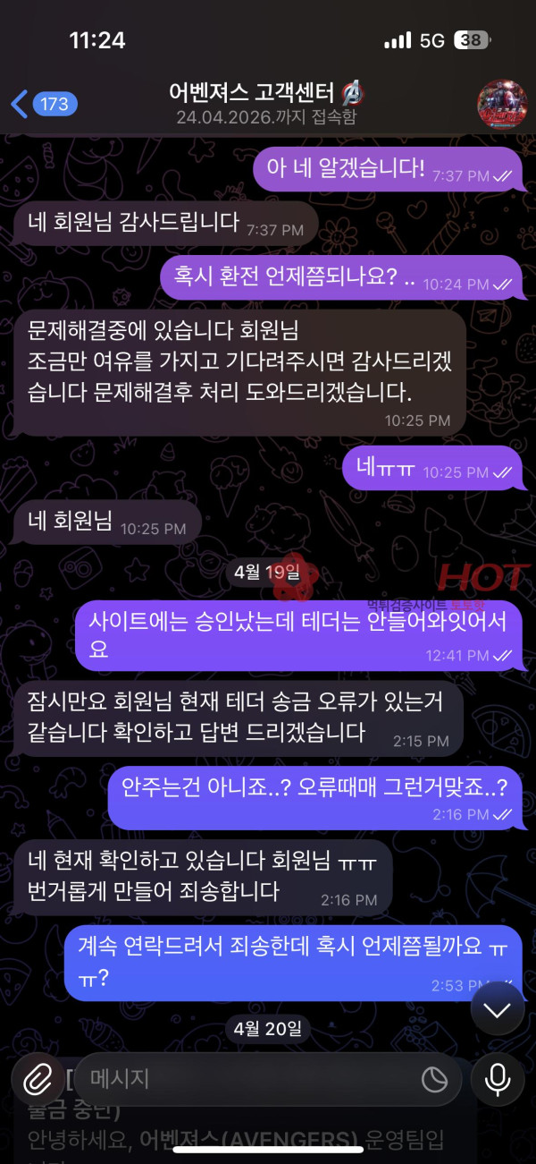 어벤져스 먹튀 관련 화면 5