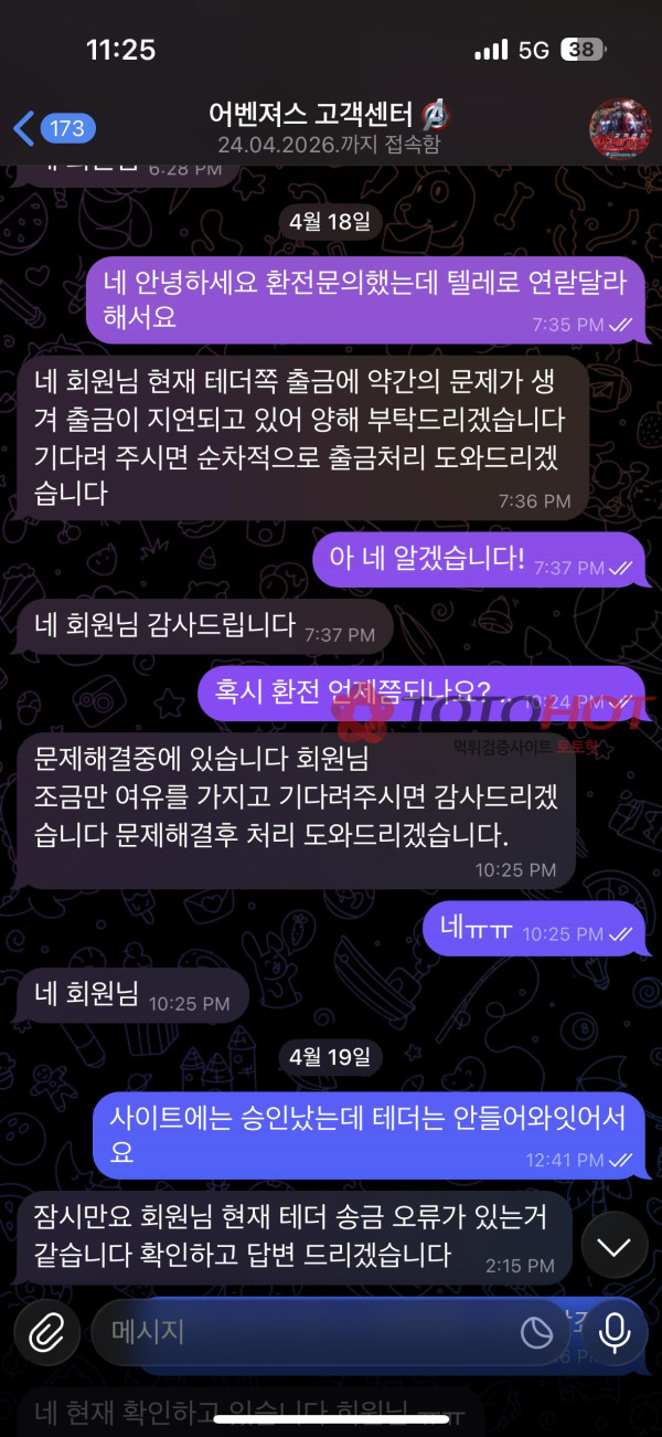 어벤져스 먹튀 관련 화면 6