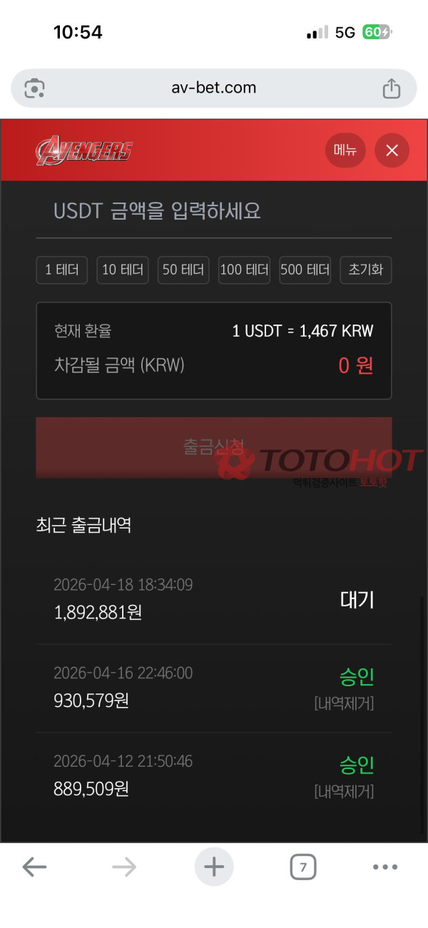 어벤져스 먹튀 관련 화면 7
