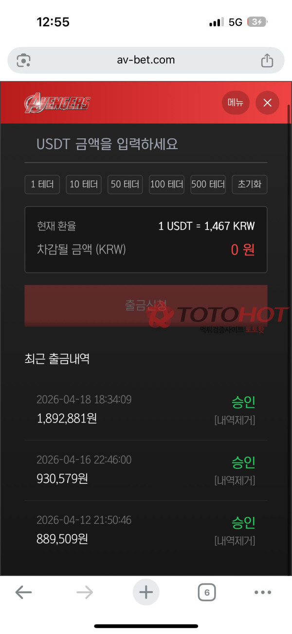 어벤져스 먹튀 관련 화면 8