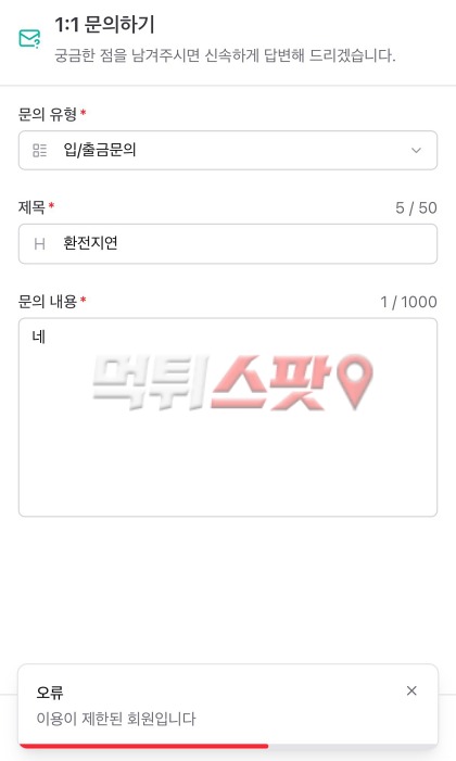 동행 먹튀 관련 화면 1