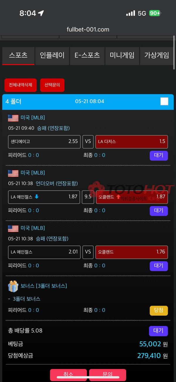 풀벳 먹튀 관련 화면 3