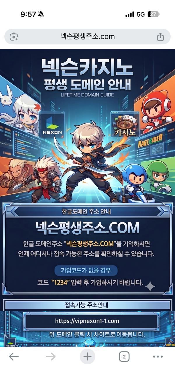 넥슨카지노 먹튀 관련 화면 1