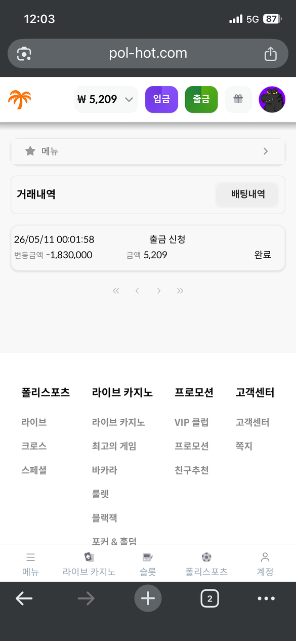 폴리폴리 먹튀 관련 화면 1