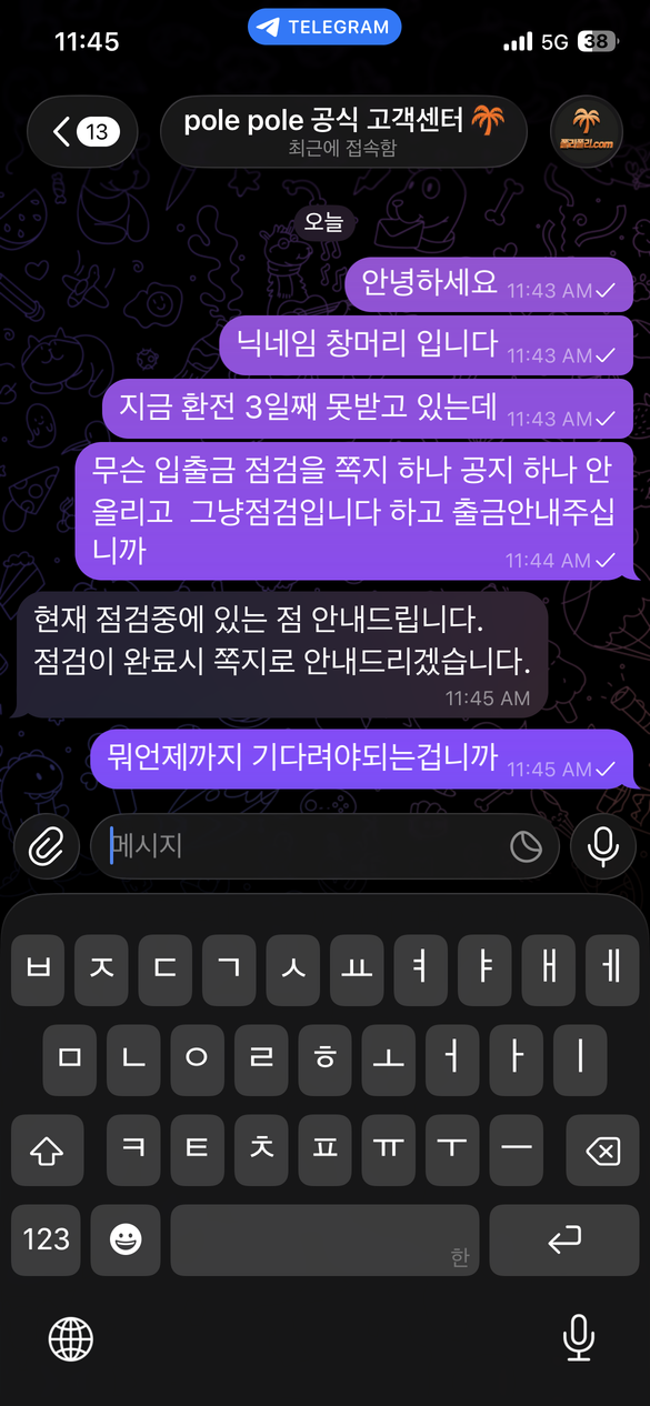 폴리폴리 먹튀 관련 화면 4