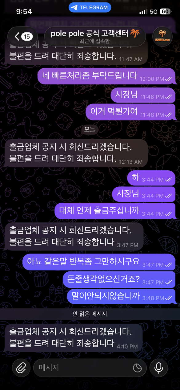 폴리폴리 먹튀 관련 화면 5