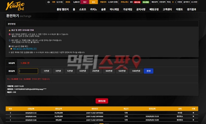 유투벳 먹튀 관련 화면 1