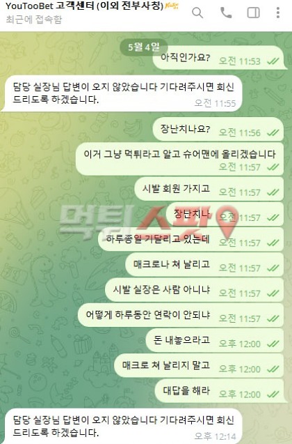 유투벳 먹튀 관련 화면 3