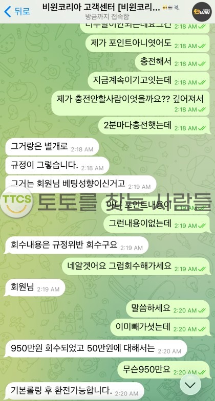 비윈코리아 먹튀 관련 화면 1