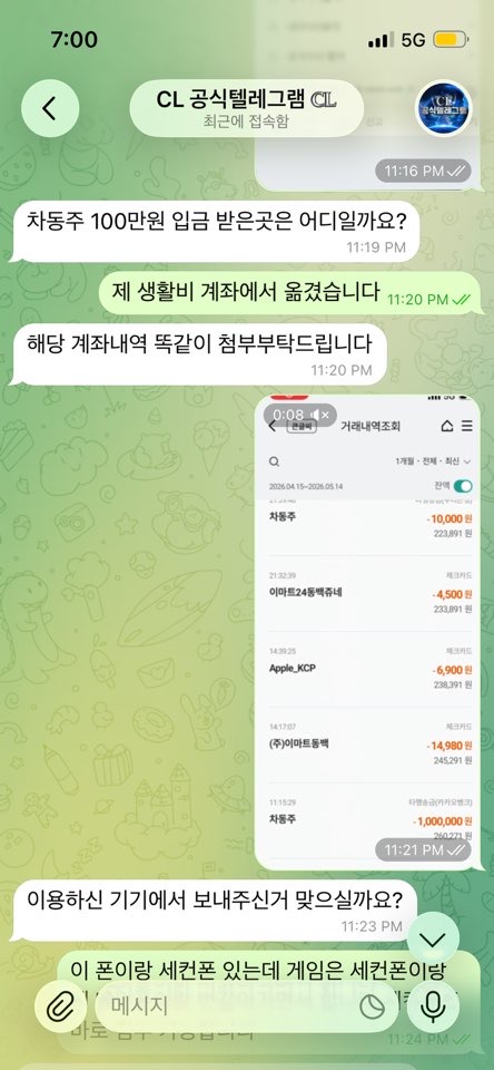 CL 챔피언스리그 먹튀 관련 화면 4