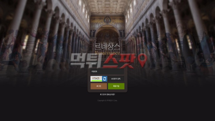 르네상스 먹튀 관련 화면 1