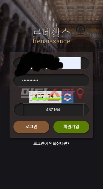 르네상스 먹튀 관련 화면 3