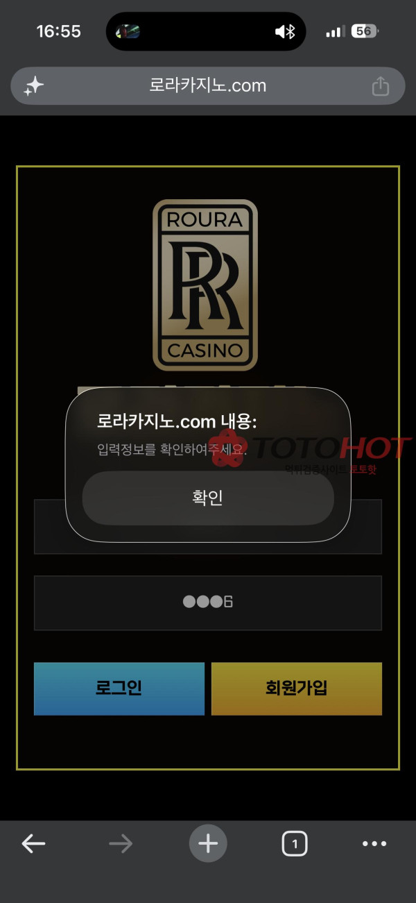 로라사이트 먹튀 관련 화면 1