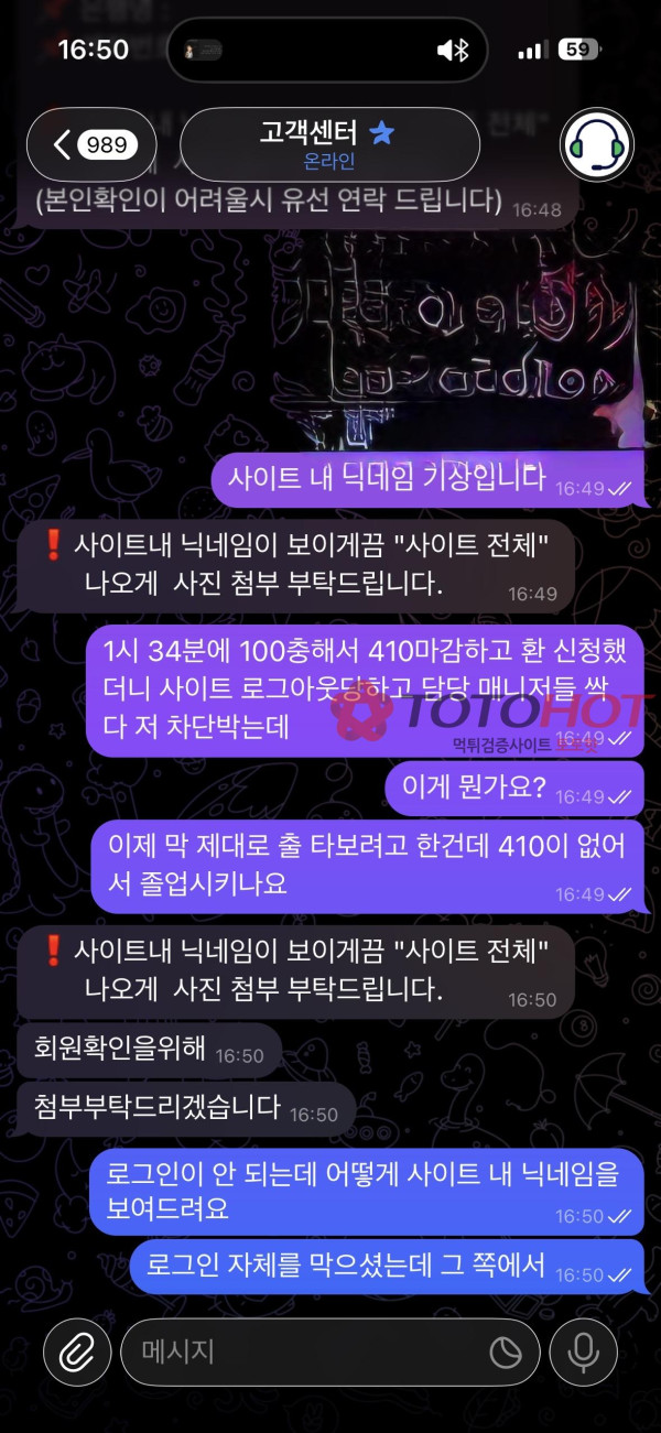로라사이트 먹튀 관련 화면 2
