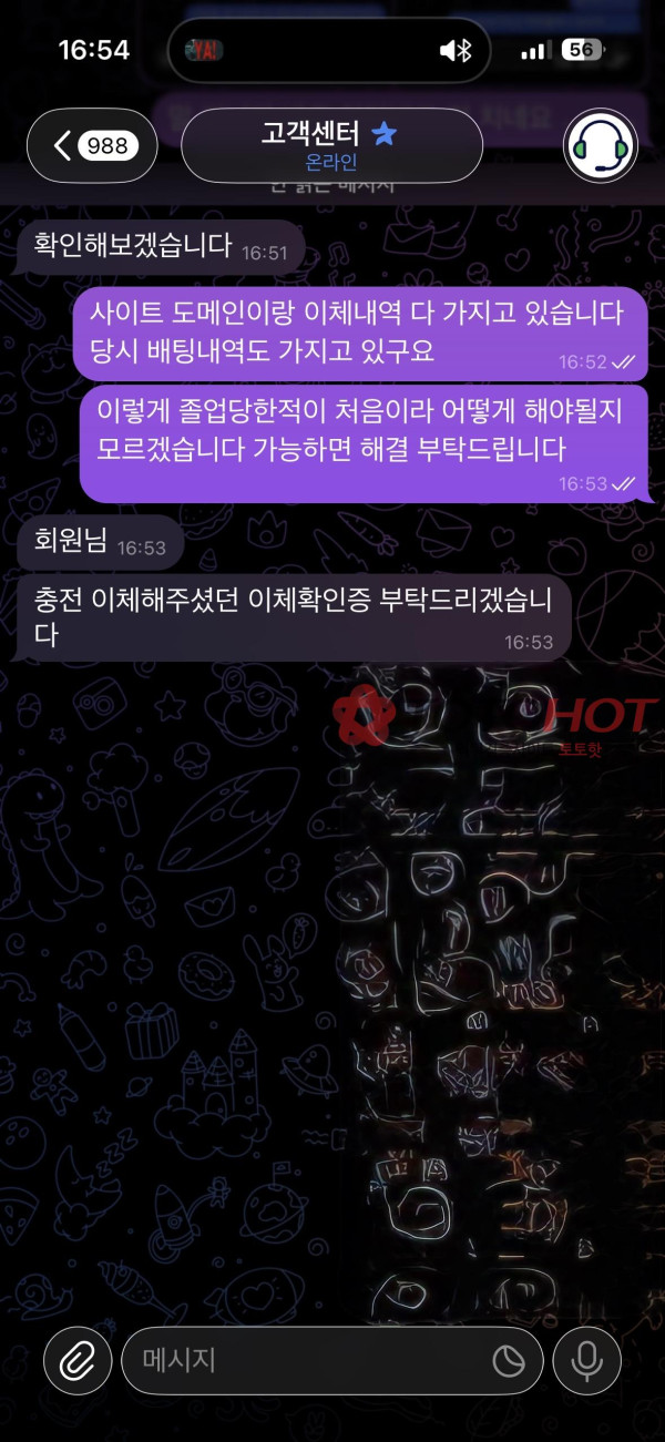 로라사이트 먹튀 관련 화면 4