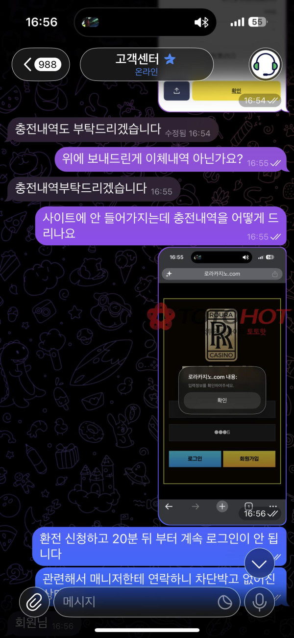 로라사이트 먹튀 관련 화면 5
