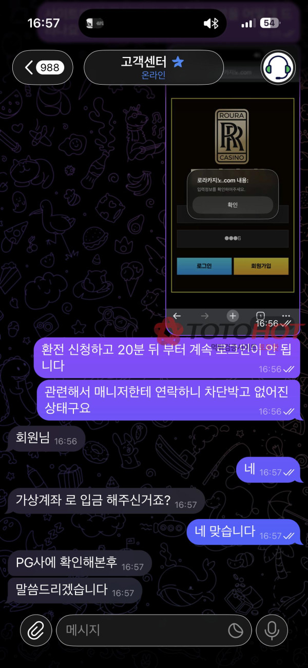 로라사이트 먹튀 관련 화면 6