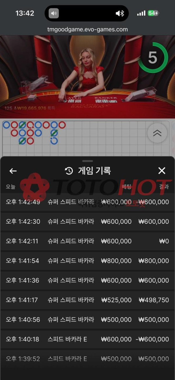 로라사이트 먹튀 관련 화면 9