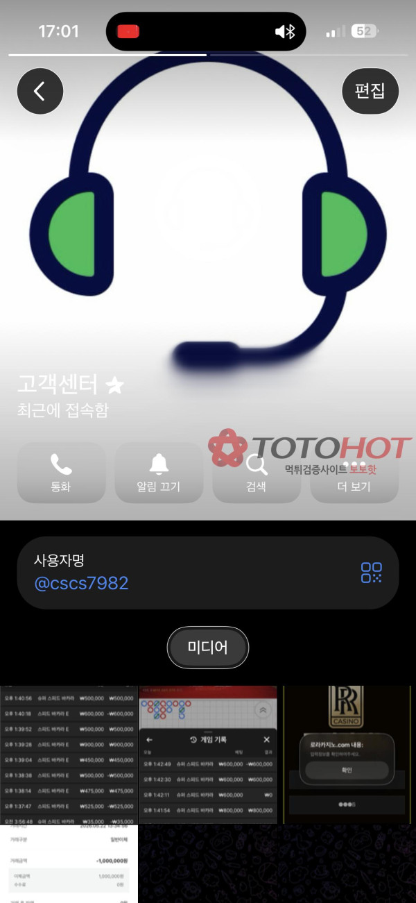 로라사이트 먹튀 관련 화면 10