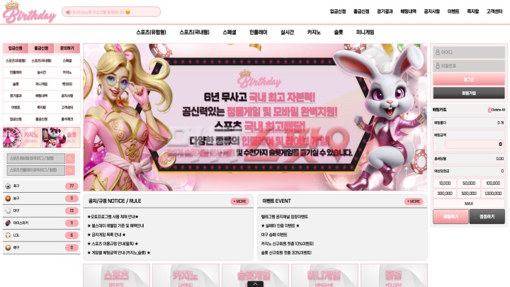 벌스데이 먹튀 관련 화면 1