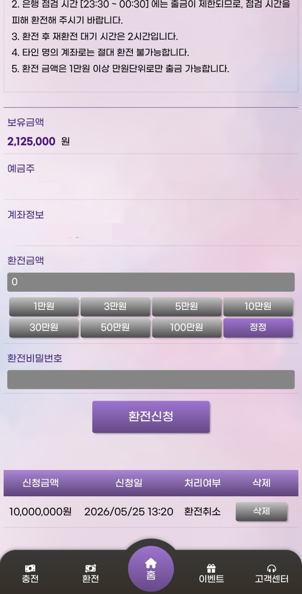 팝마트 먹튀 관련 화면 1