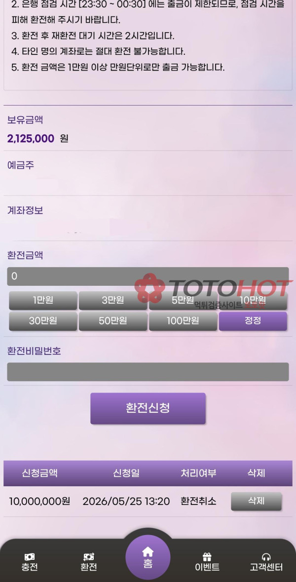 팝마트 먹튀 관련 화면 2