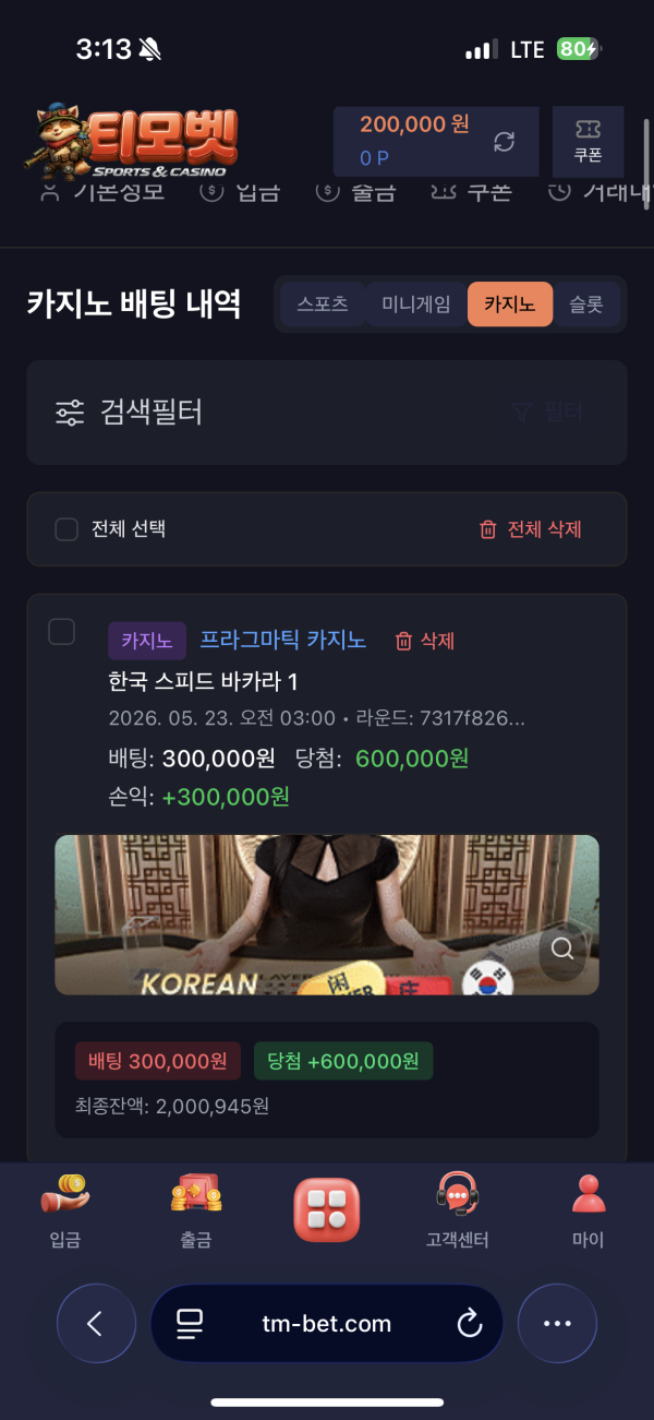 티모벳 먹튀 관련 화면 1