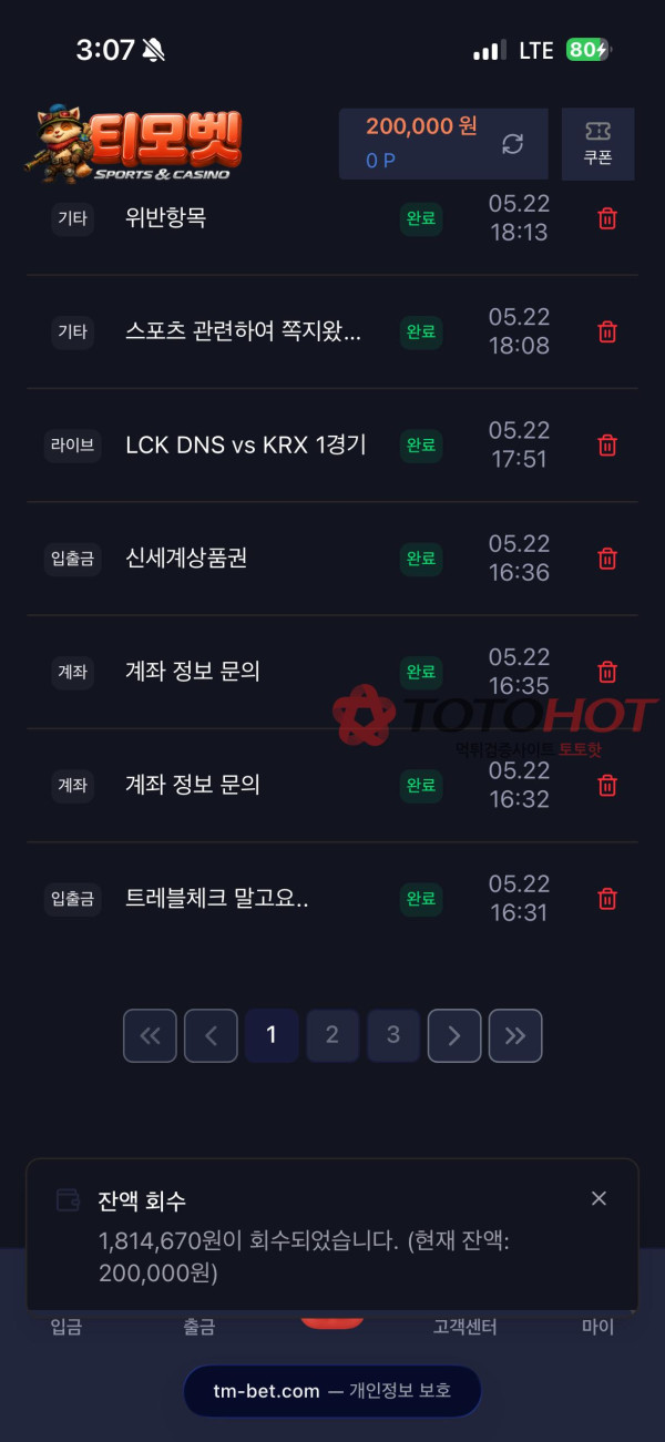 티모벳 먹튀 관련 화면 2