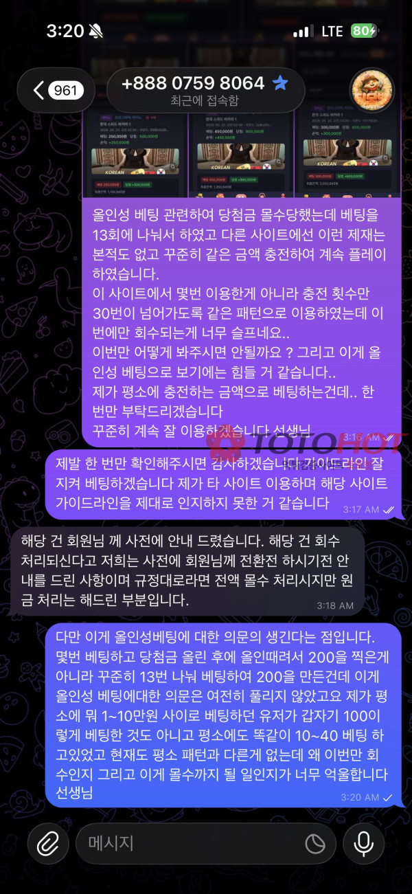티모벳 먹튀 관련 화면 3