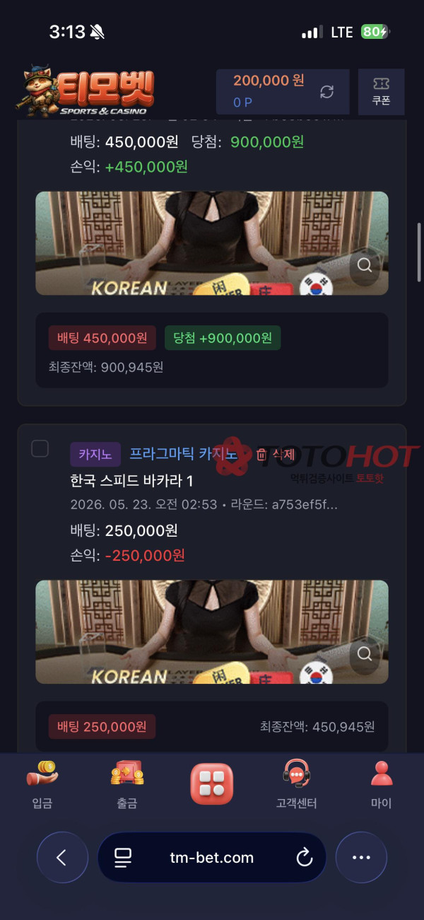 티모벳 먹튀 관련 화면 7
