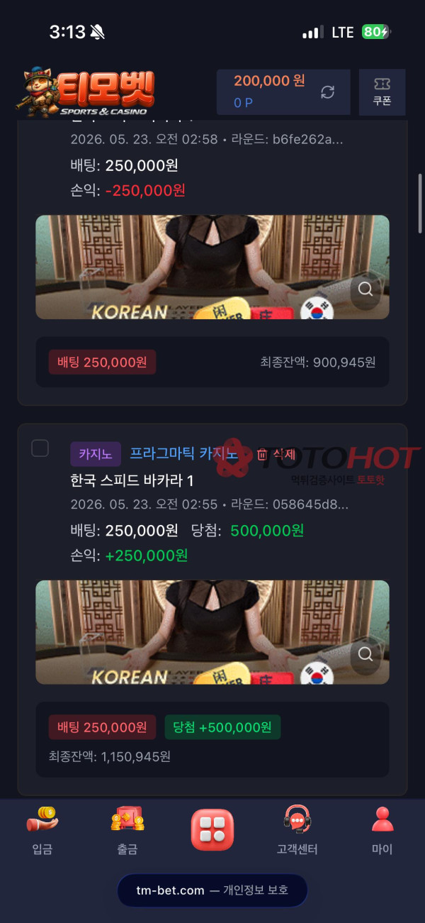 티모벳 먹튀 관련 화면 8