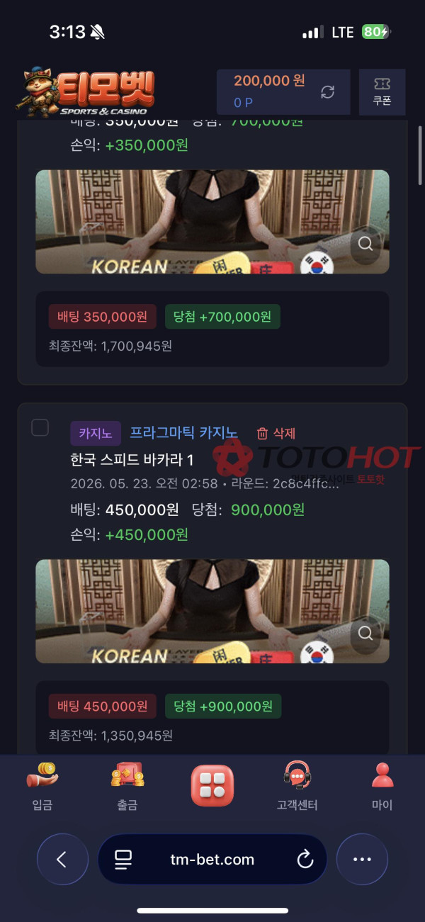 티모벳 먹튀 관련 화면 9