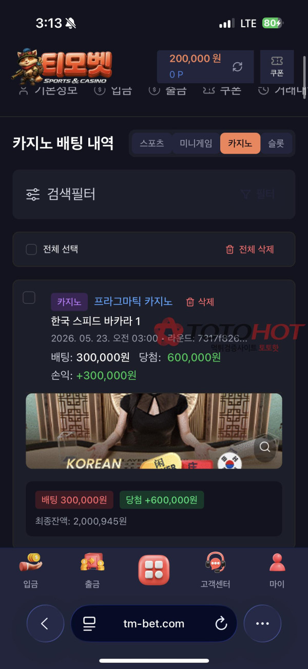 티모벳 먹튀 관련 화면 10