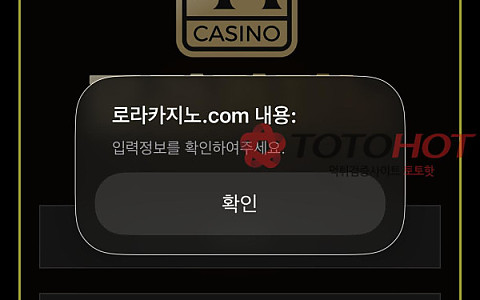 로라사이트 로라사이트, 414만원 환전 버튼 뒤 바로 차단된 사례