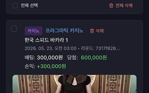 티모벳 티모벳, 200만원 환전에서 올인성 배팅만 반복된 건